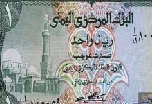 أسعار الصرف في اليمن 9-6-2025