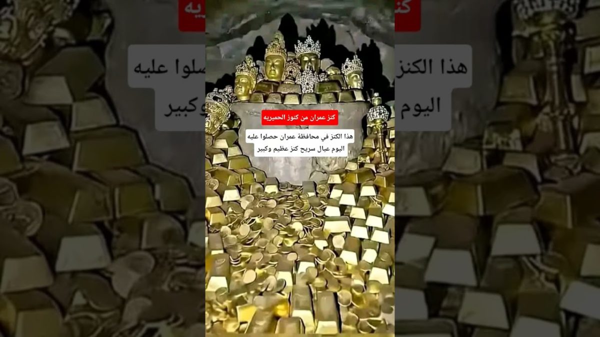 صور تتحدث عن كنز عمران