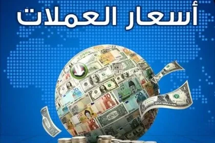 إنهيار كبير للريال اليمني شاهد كم وصل سعر الريال السعودي والدولار اليوم الجمعة