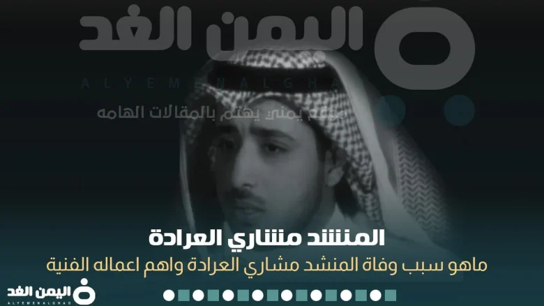 مشاري العراده