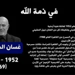 سبب وفاة غسان المشيني الممثل الأردني من هي زوجة الفنان غسان المشيني