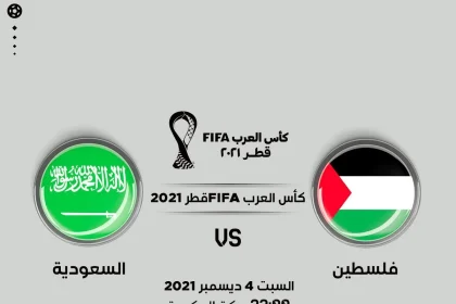 موعد مشاهدة مبارة السعودية وفلسطين اليوم يلا شوت
