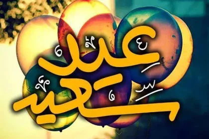 أغاني عيد الفطر 2025 أغاني يمنية 2025 بالعيد