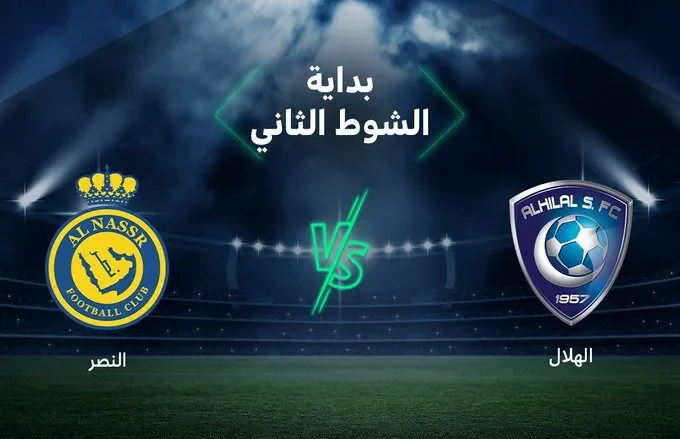 نتيجة مباراة الهلال والنصر اليوم مشاهدة لقاء النصر ضد الهلال نتيجة مباراة الهلال والنصر اليوم مشاهدة لقاء النصر ضد الهلال | alyemenalghad.news