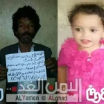 إغتصاب طفلة 3 سنوات من قبل رجل اربعيني