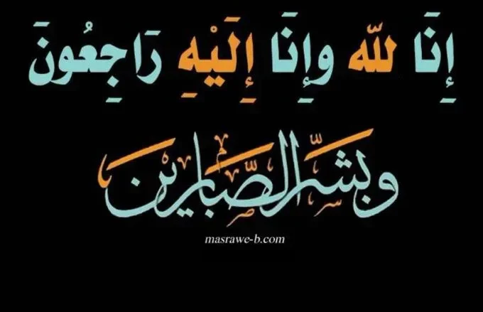 حقيقة وفاة ليال العنزي من هي وفاة