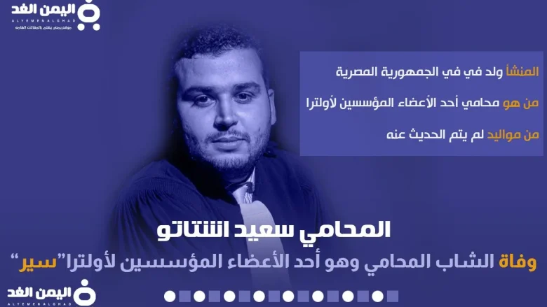 سبب وفاة سعيد اشتاتو من هو محامي في حادث سير المحامي سعيد اشتاتو