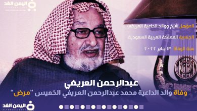 الشيخ محمد العريفي