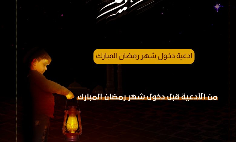 دعاء رمضان - https://ye.alyemenalghad.com