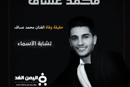 حقيقة وفاة محمد عساف من هو نجم عرب أيدول من هي زوجة محمد عساف