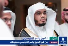 من هو الشيخ ياسر الدوسري