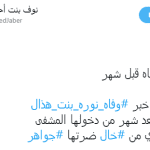 مقتل زوجة تميم أمير قطر بعد ان تم اطلاق النار عليها واخبار تتحدث عن وفاة نوره هذال الدوسري