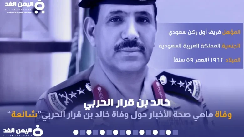 حقيقة وفاة خالد بن قرار الحربي من هو وماهي الحروب التي قام بها | alyemenalghad.news