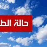 حالة الطقس اليوم في اليمن 21-3-2020