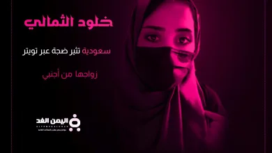 خلود الثمالي