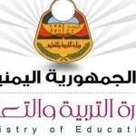 موقع نتائج الثانوية العامة اليمن بحث بالاسم , نتائج الثانوية 2017 صنعاء عدن تعز برقم الجلوس موعد