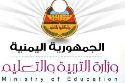 موقع نتائج الثانوية العامة اليمن بحث بالاسم , نتائج الثانوية 2017 صنعاء عدن تعز برقم الجلوس موعد