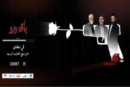 مسلسل باقة ورد الحلقة 32 وكذلك الحلقة الأخيرة 33 انتظرونا على قناة اليمن الفضائية