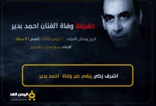 احمد بدير