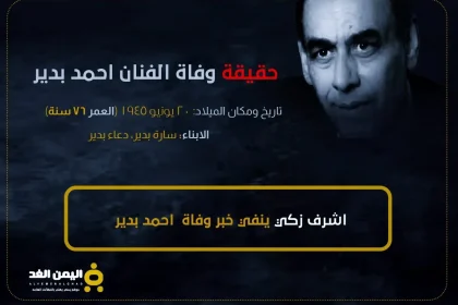 حقيقة وفاة الفنان احمد بدير من هي زوجة احمد بدير 2024