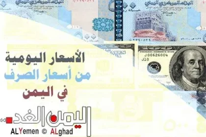 ارتفاع لأسعار الصرف اليوم من اسعار الريال السعودي سعر الدولار في السوق السوداء