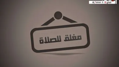 اقفال المحلات وقت الصلاة