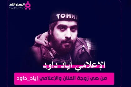 من هي زوجة اياد داود كم عمر الفنان إياد داود