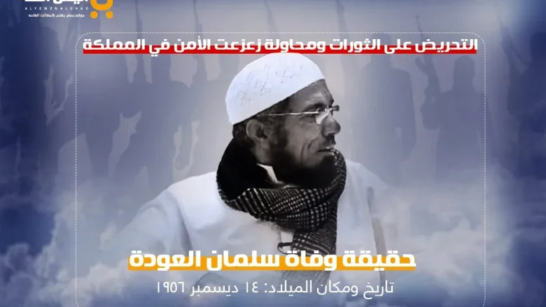 حقيقة وفاة الشيخ سلمان العودة في ذمة الله سبب سجن سلمان العوده حقيقة وفاة الشيخ سلمان العودة في ذمة الله سبب سجن سلمان العوده | alyemenalghad.news