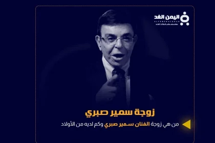 زوجة سمير صبري وماهي حقيقة وفاة إبن الفنان سمير صبري بعد معاناته مع المرض