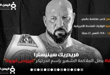 فريدريك سينيسترا
