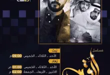 مسلسل القرين