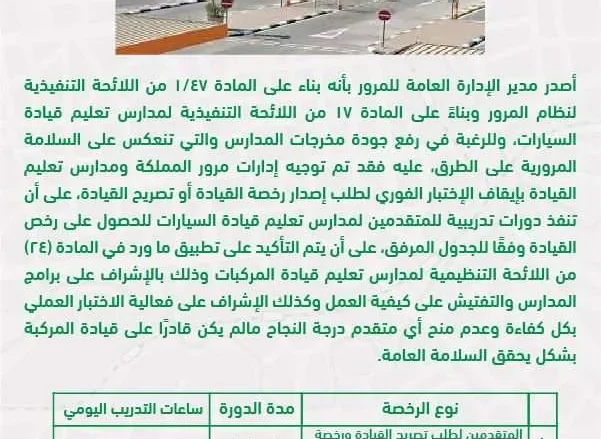 تغييرات في إستخراج رخصة قيادة السياراة في السعودية وكم عدد الساعات والرسوم | alyemenalghad.news