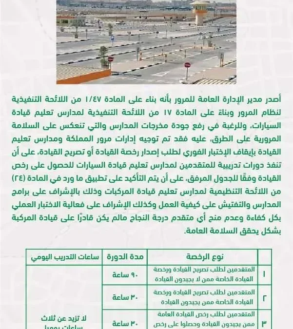 تغييرات في إستخراج رخصة قيادة السياراة في السعودية وكم عدد الساعات والرسوم