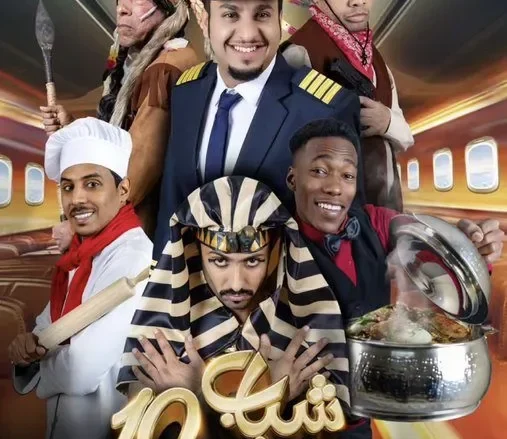 شباب البومب 10 الموسم العاشر الحلقة 8 الثامنة وانتظروا الحلقة 9 التاسعة شباب البومب 10 الموسم العاشر الحلقة 8 الثامنة وانتظروا الحلقة 9 التاسعة | alyemenalghad.news