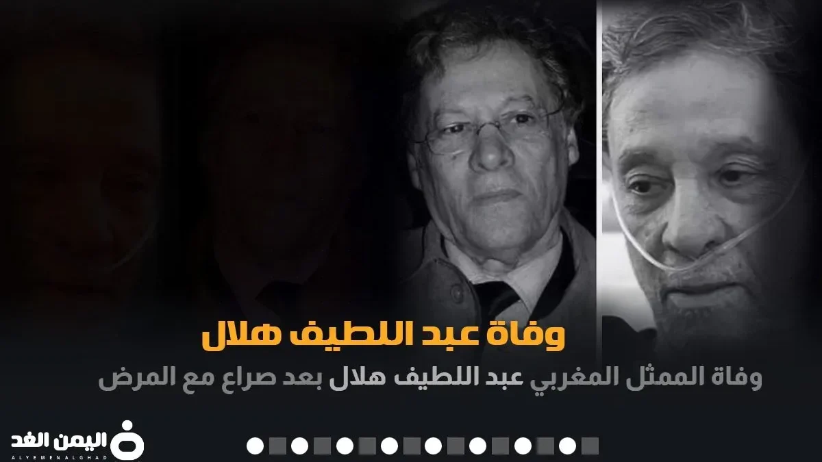 سبب وفاة الفنان عبد اللطيف هلال من هو كم عمر عبداللطيف