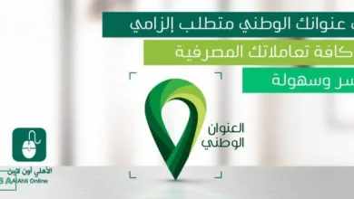 تحديث العنوان الوطني البنك الاهلي 768x313 1