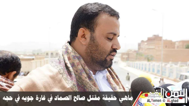 حقيقة مقتل صالح الصماد في غارة جوية في حجة حقيقة مقتل صالح الصماد في غارة جوية في حجة | alyemenalghad.news
