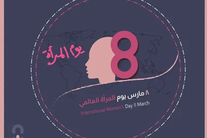 يوم المرأة العالمي