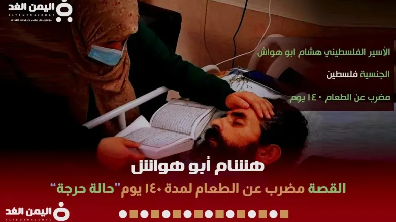 هشام ابو هواش