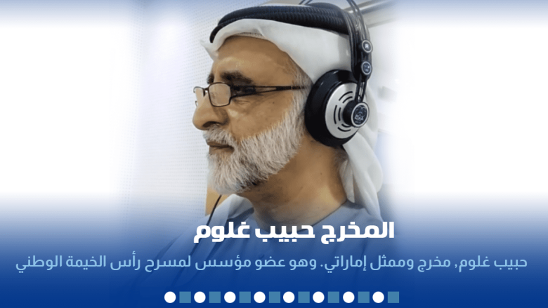 حقيقة وفاة حبيب غلوم الممثل الإماراتي انستقرام ديانته حبيب غلوم