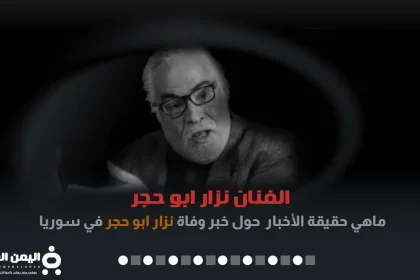 الفنان نزار ابو حجر