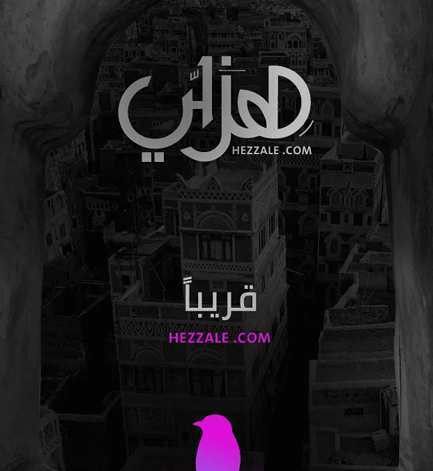 موقع هزلي موقع يمني