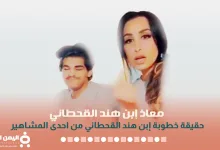 معاذ هند القحطاني