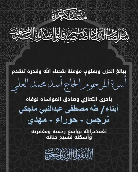 عائلة ماجكي الكويت سبب وفاة ابناء عائلة ماجكي وماهي أصول ماجكي