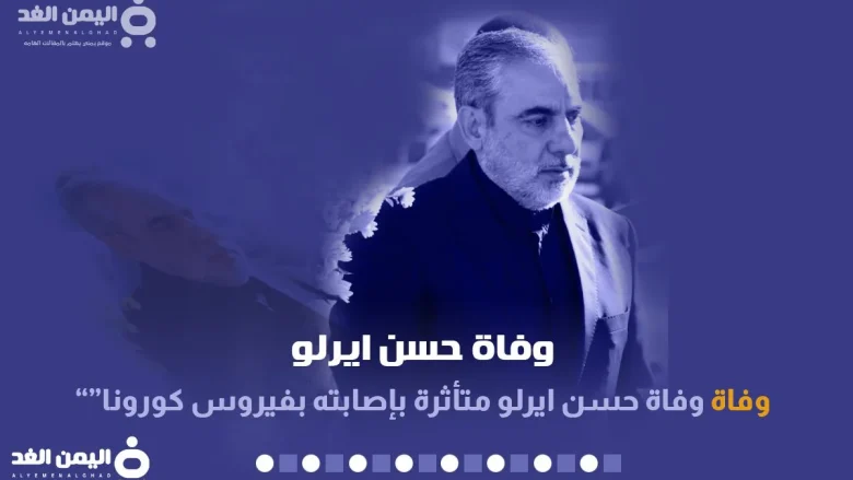 سبب وفاة حسن ايرلو السفير الإيراني في صنعاء ويكيبيديا مقتل ايرلو حسن إيرلو
