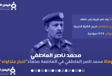 محمد ناصر العاطفي