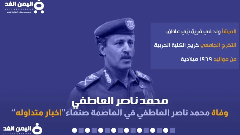 حقيقة مقتل محمد ناصر العاطفي من هو محمد ناصر العاطفي