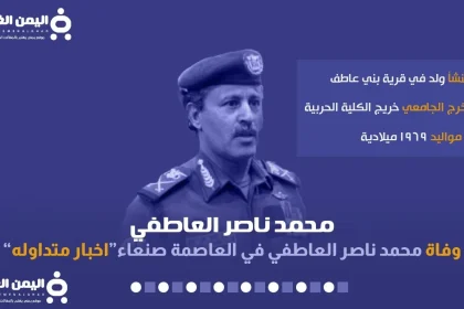 محمد ناصر العاطفي