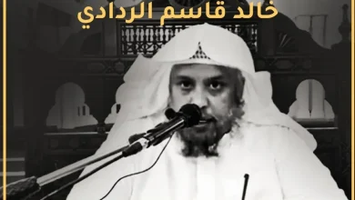 وفاة الشيخ خالد قاسم الردادي من هو وماهو سبب الوفاة موعد جنازة المنشد عبدالله المهداوي | alyemenalghad.news