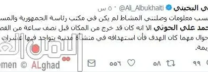 علي البخيتي يتحدث حول مصير محمد علي الحوثي